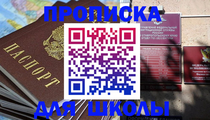 прописка 2025 в Усть-Куте